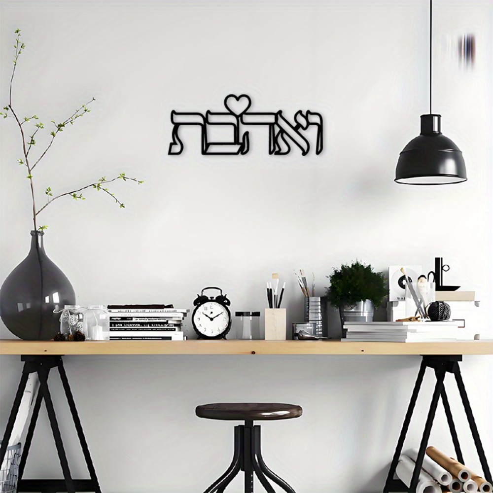 CIFBUY 鉄製ウォールアート ヘブライ語の愛の文字 金属 - Home Kitchen & Bathroom のレビューと価格
